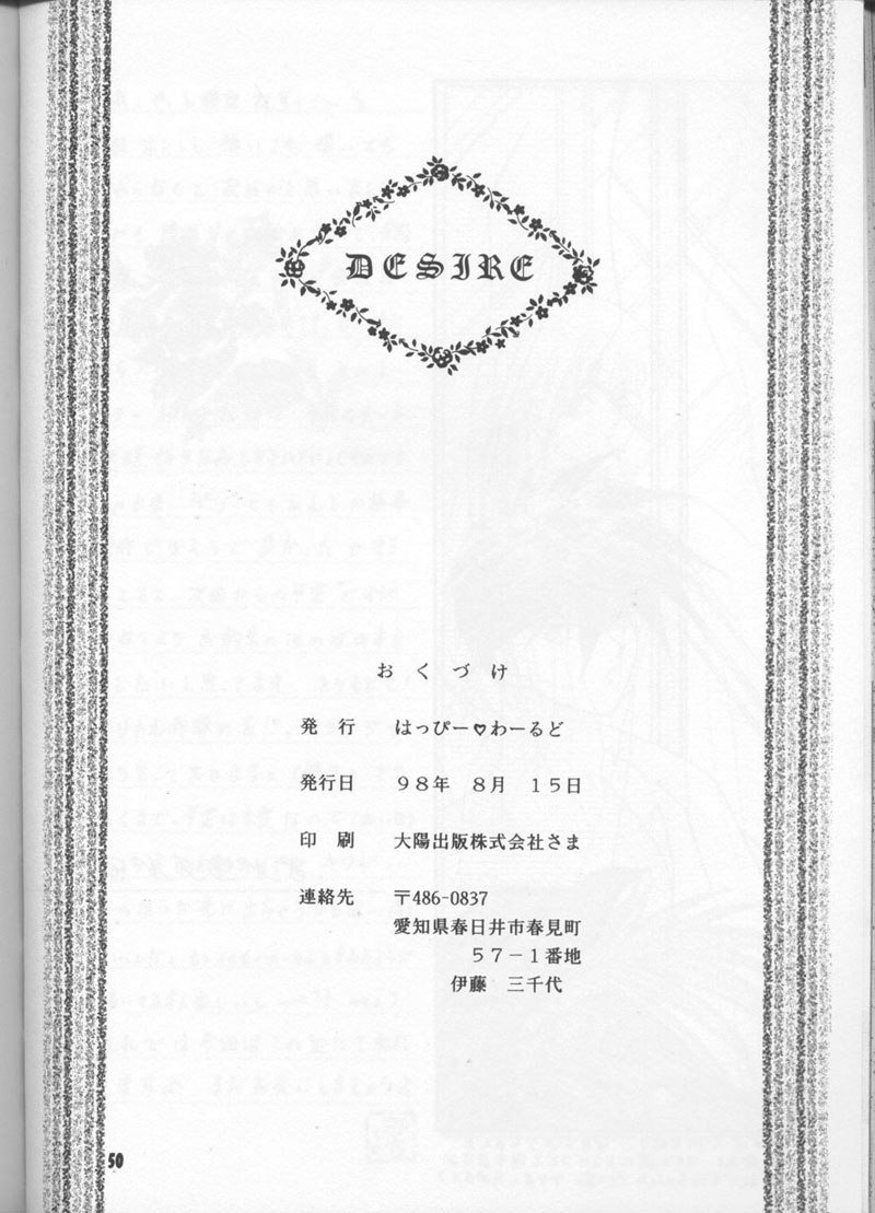 ガンダムウィング-欲望