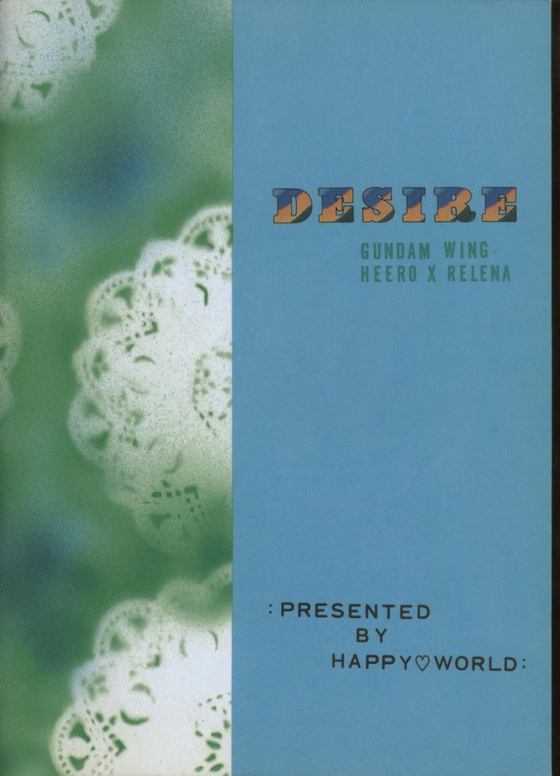 ガンダムウィング-欲望