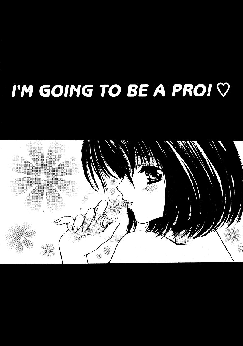 抜粋13-私はプロになるつもりです！