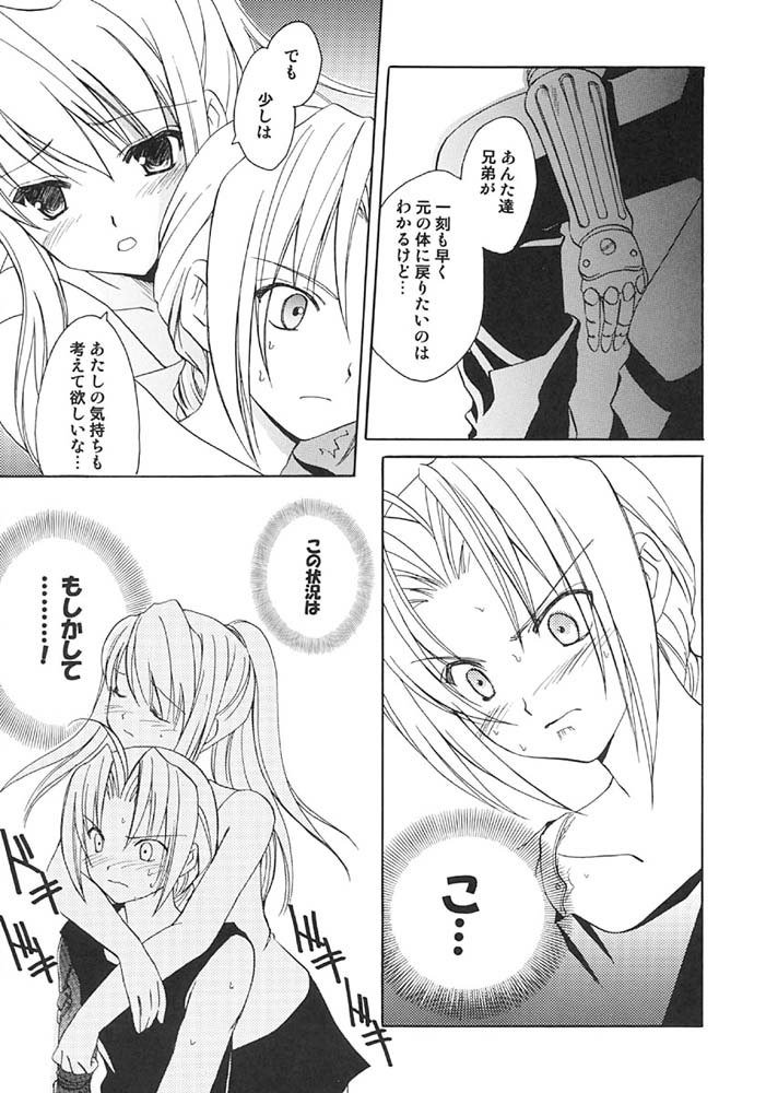 鋼の錬金術師-Kyokuuhe Roketto