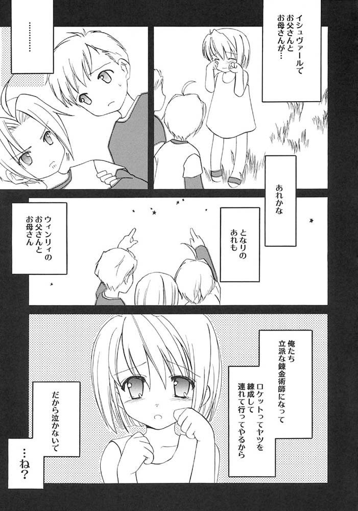 鋼の錬金術師-Kyokuuhe Roketto