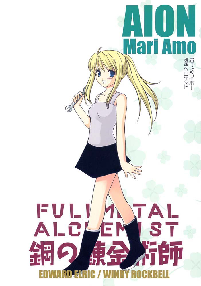 鋼の錬金術師-Kyokuuhe Roketto