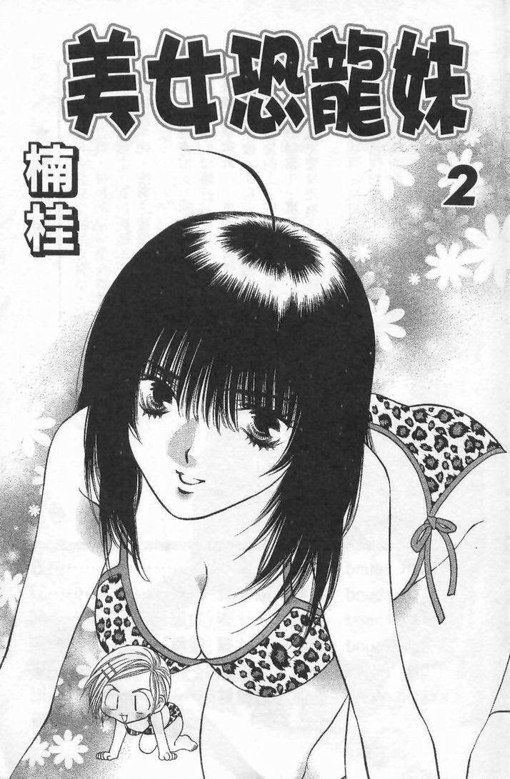 ガールズザウルスV2-CH6