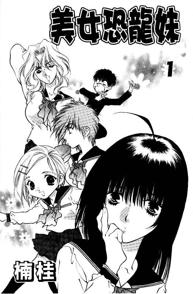 ガールズザウルスV1-CH1-