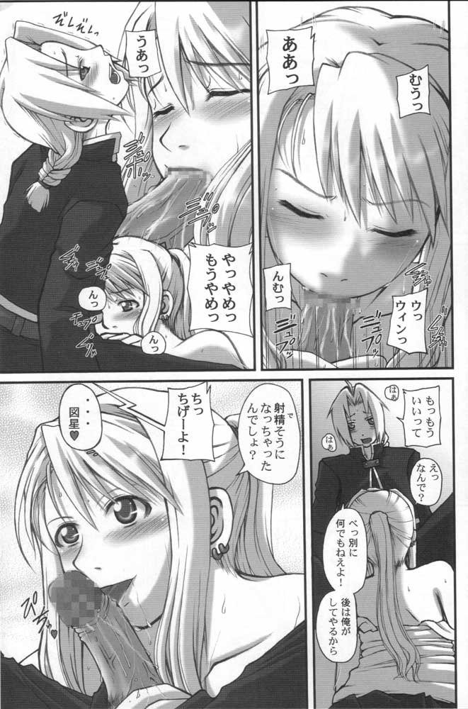 鋼の錬金術師-野心的であること2