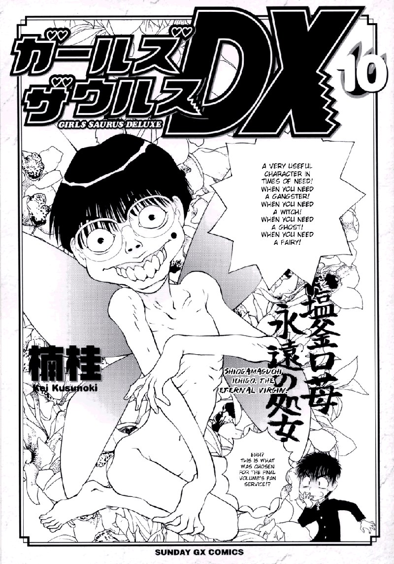 ガールズザウルスDXV10-CH60