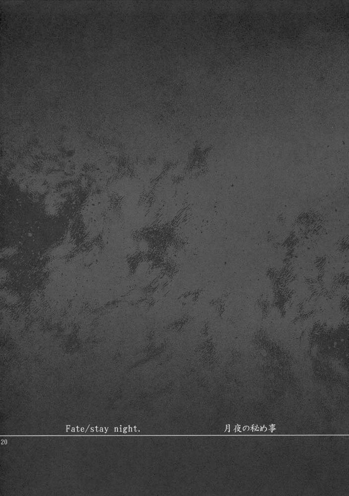 月代のひめゴト