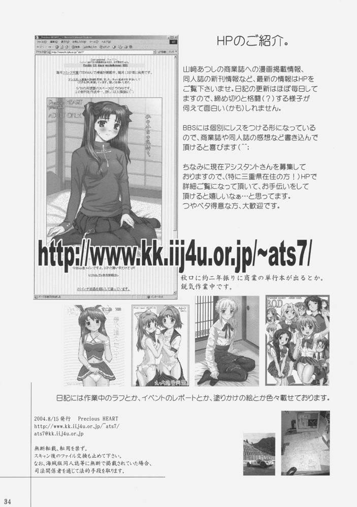 月代のひめゴト