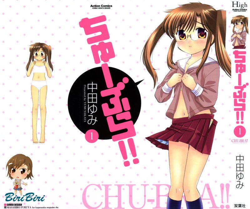 ちゅーぶら!! vol1-CH1