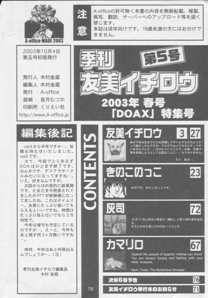 2003年季刊一郎朋美