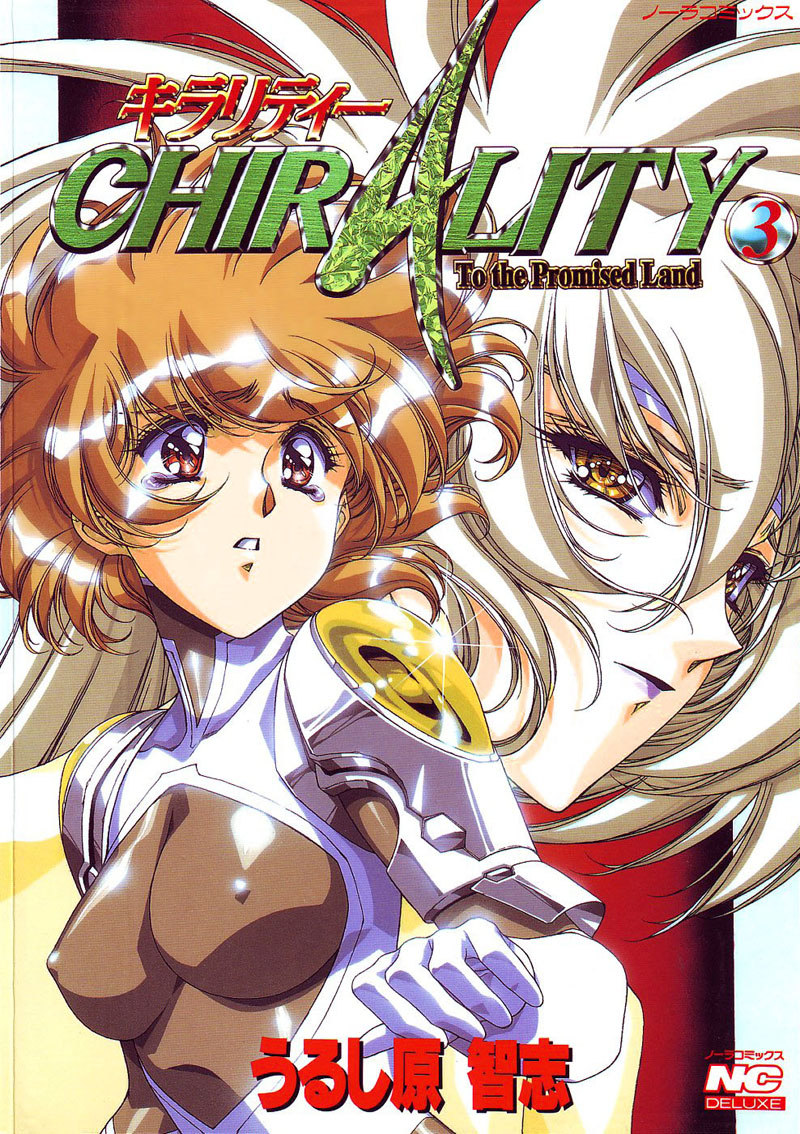 キラリティーVol3-Case13