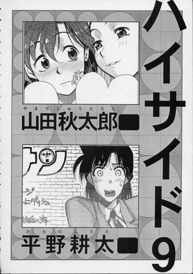 こんにちはサイド9