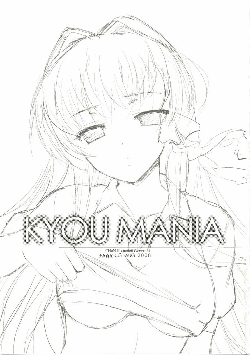 クラナド-KYOUMANIA