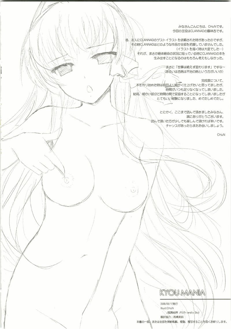 クラナド-KYOUMANIA