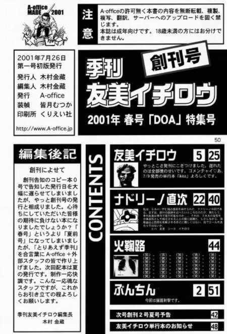 2001年季刊一郎朋美