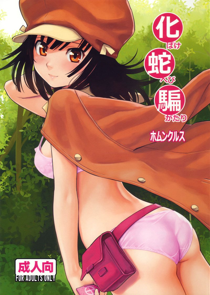 ヘビガタリを焼く