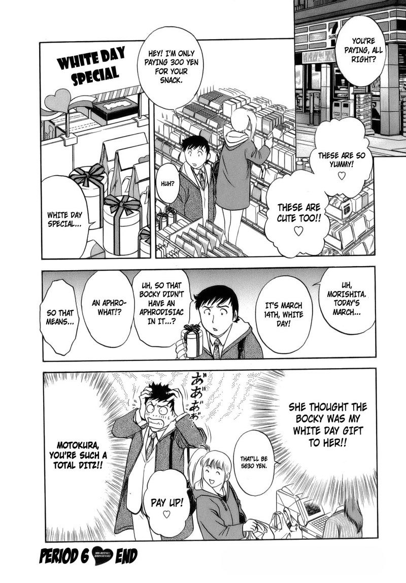 Boing Boing TeacherP6-放課後の教師