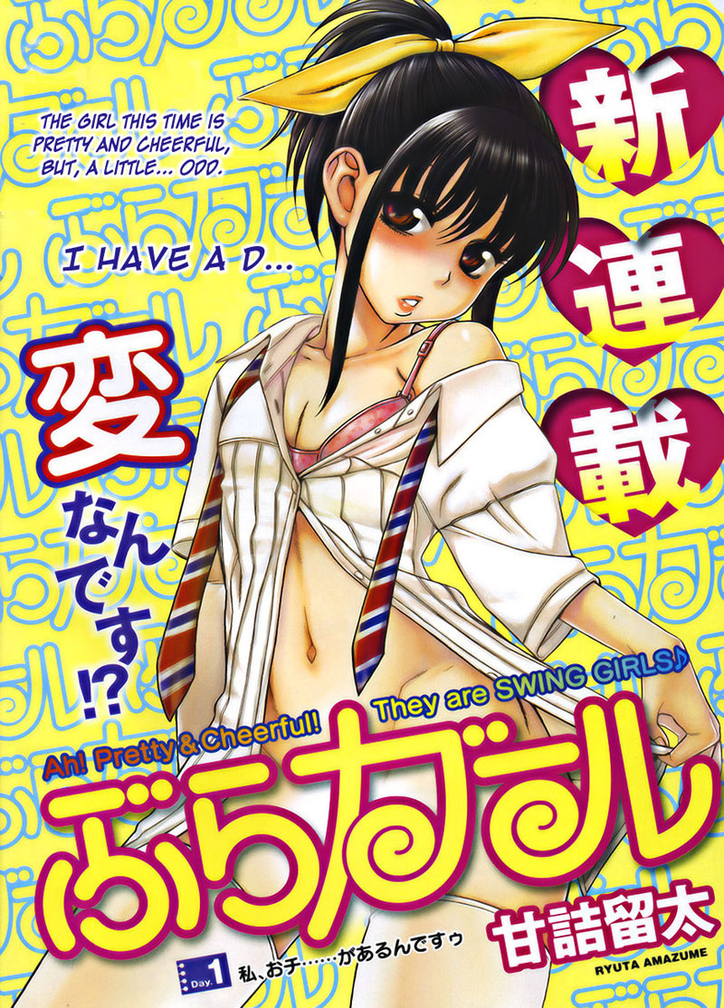 ブラガール第1章