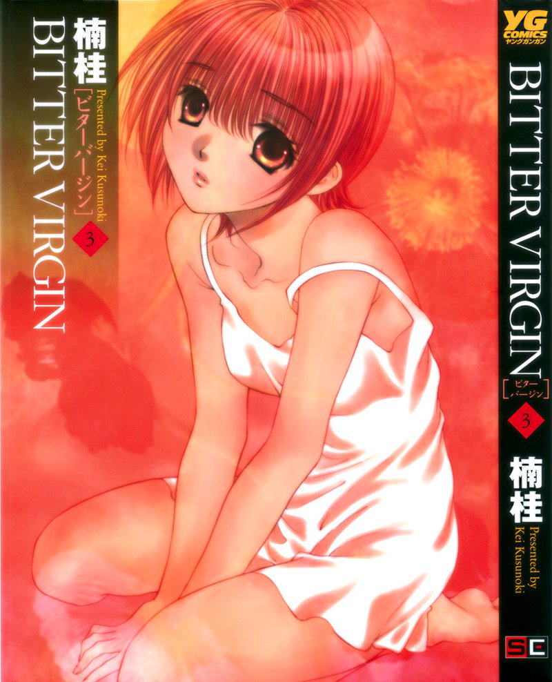 ビターバージンV3-Ch17