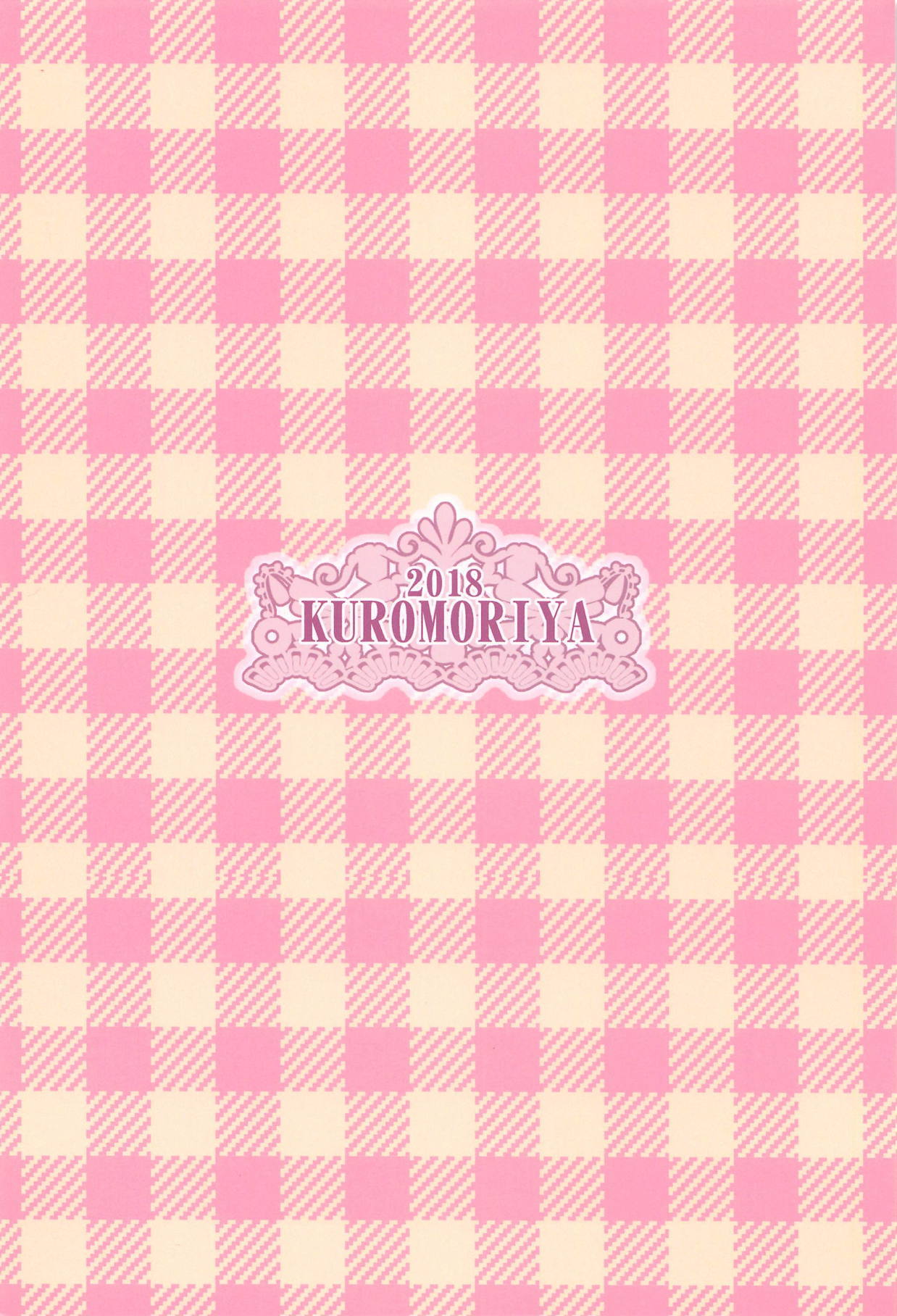 いやして!!明日ちゃん