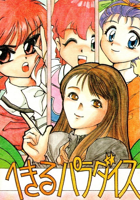 レジェンドダッシュの開始