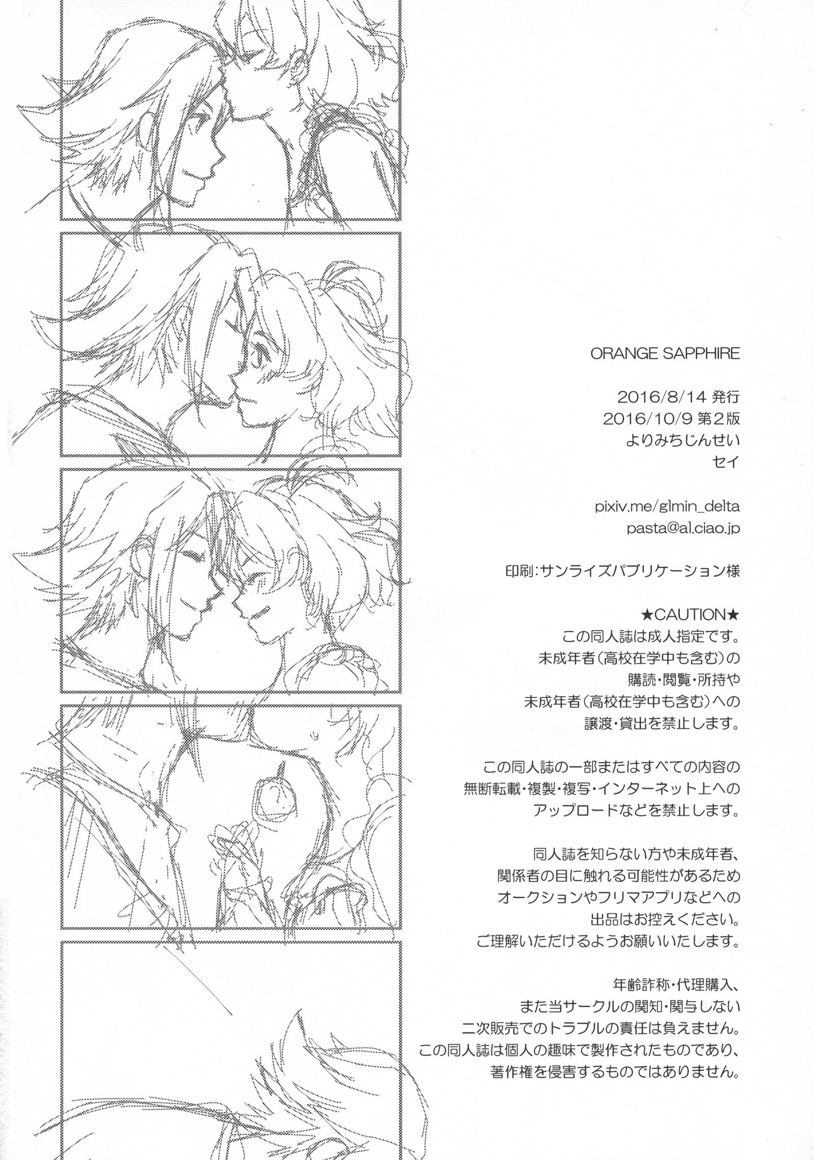 オレンジサファイア