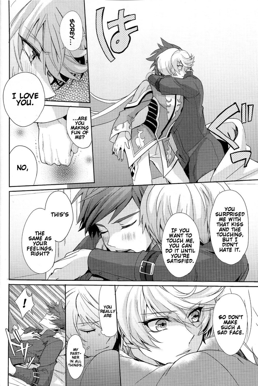 あなたに触れたい