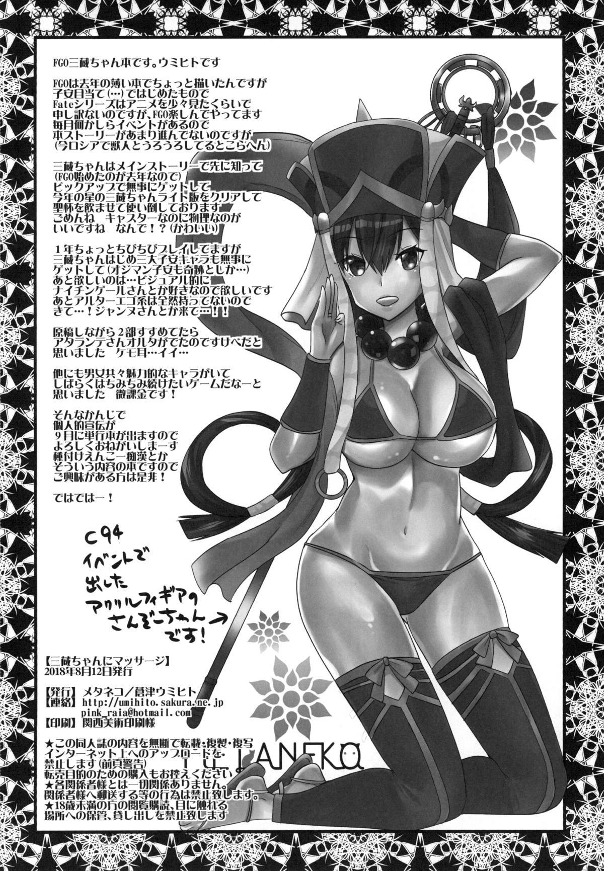 玄奘ちゃんにマッサージ