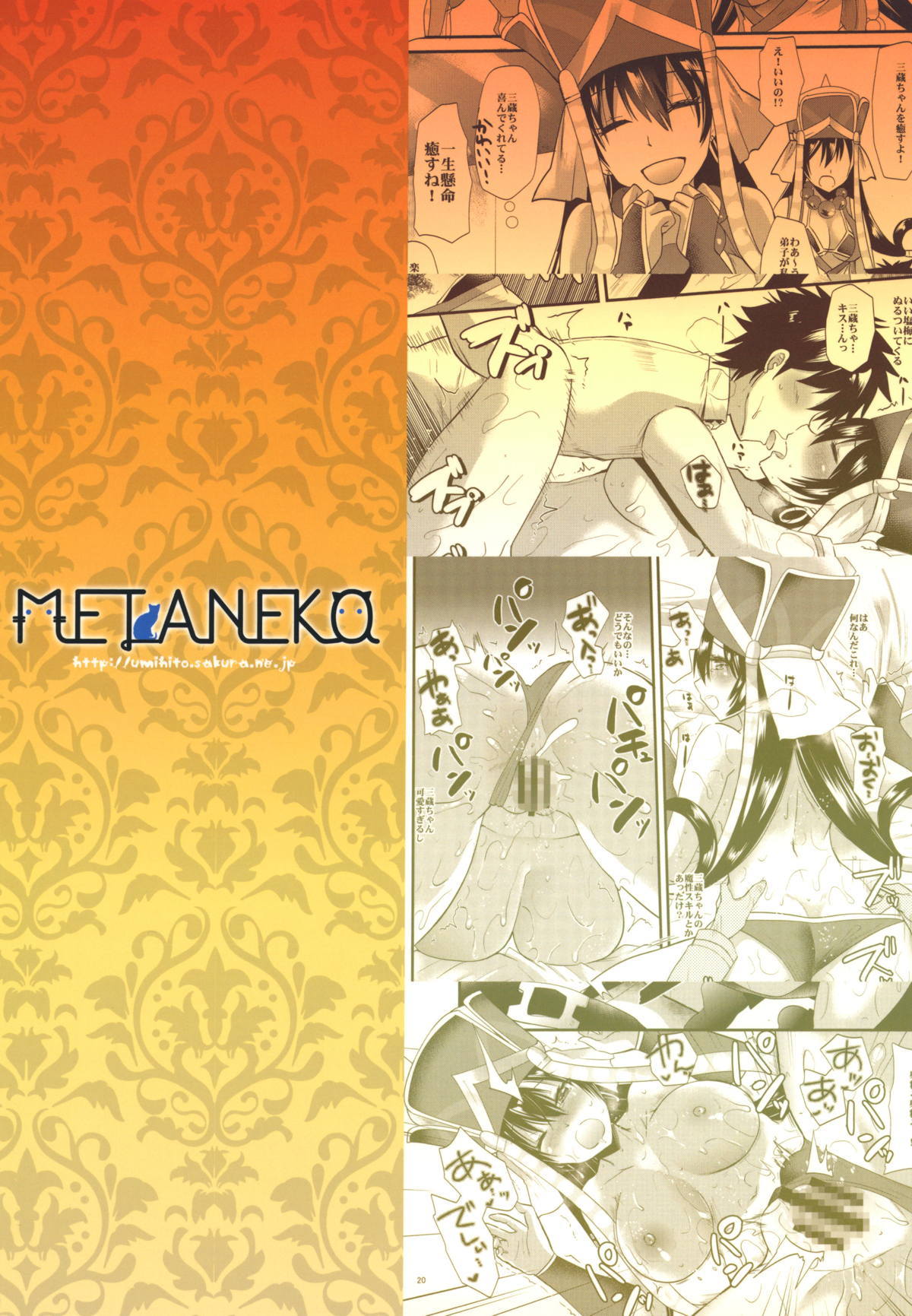 玄奘ちゃんにマッサージ