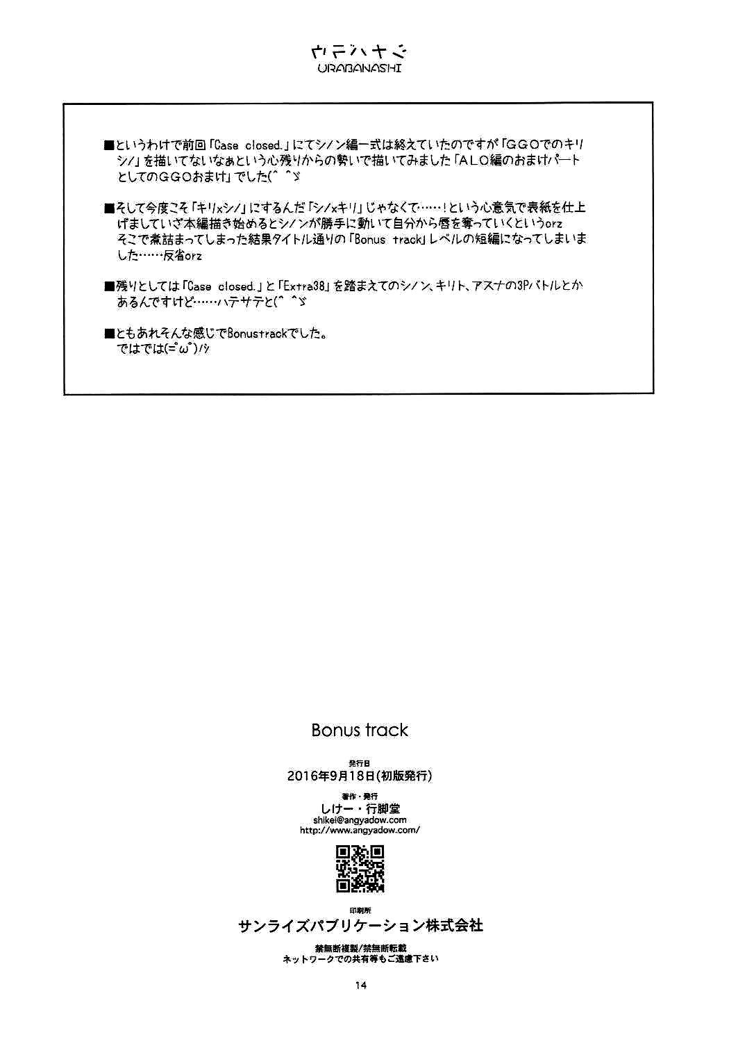 ボーナストラック=ホワイトシンフォニー=