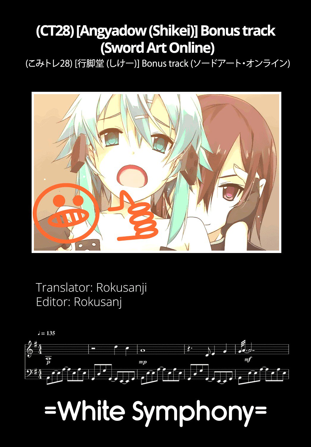 ボーナストラック=ホワイトシンフォニー=