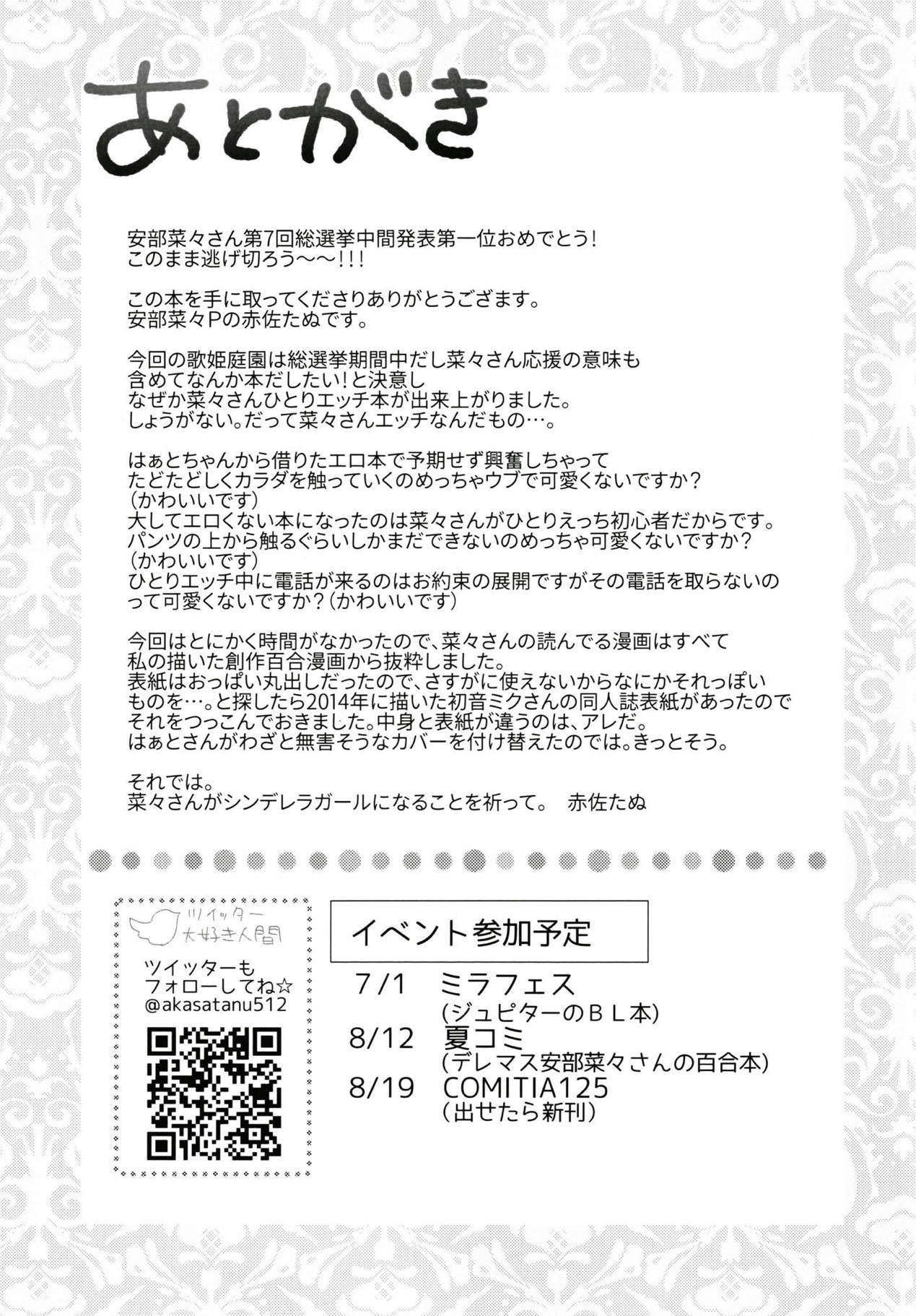 ななのひとりエッチ