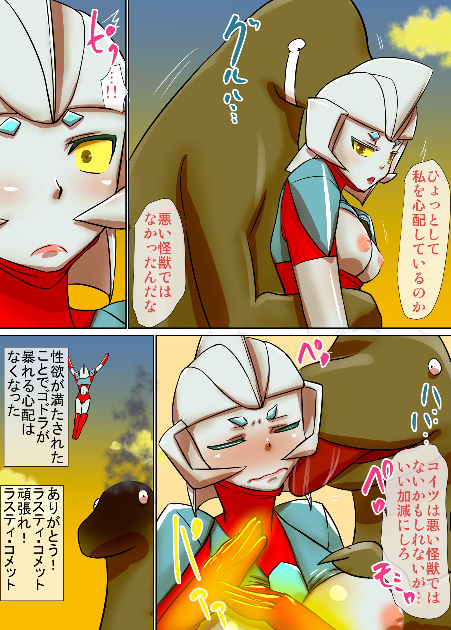 特撮ヒロインシリーズさびた彗星第1回スピーチさびた彗星