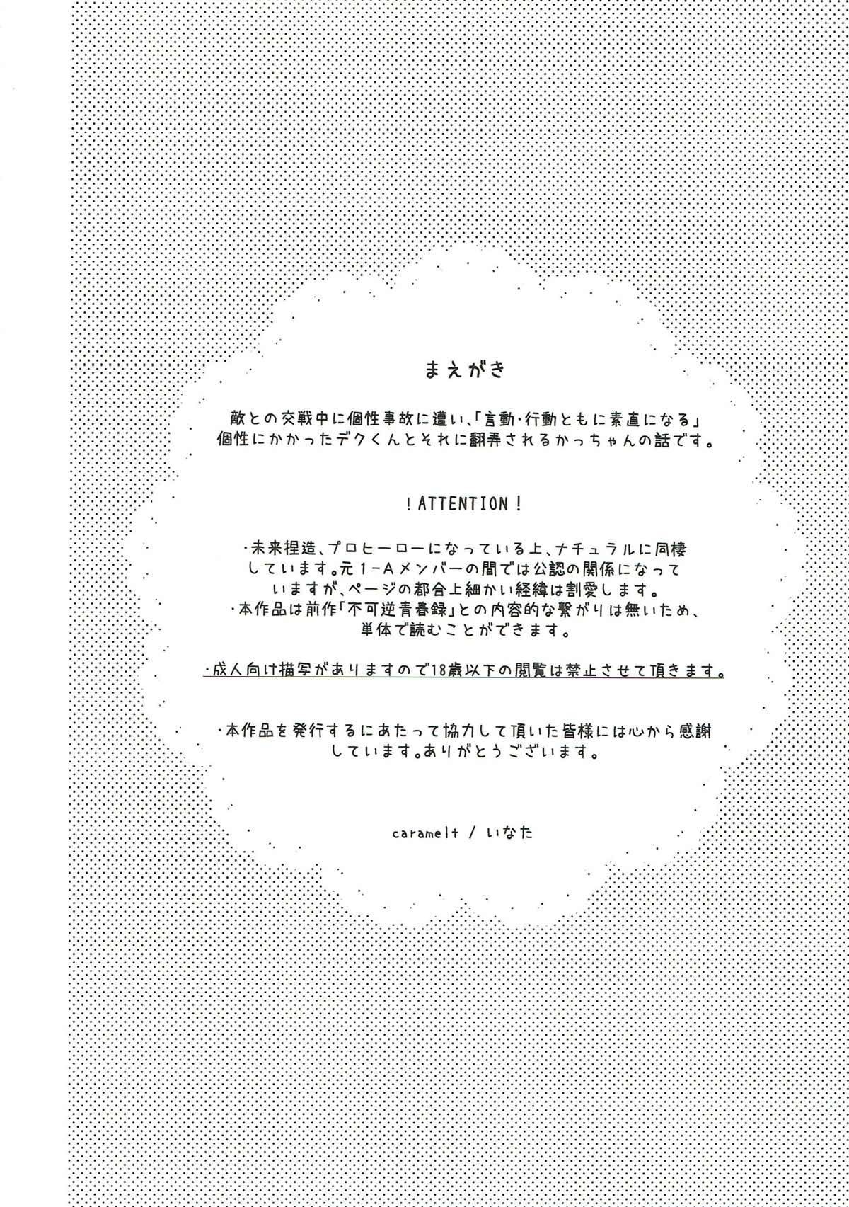 ダカラテミーはスナオニナレ屋!!