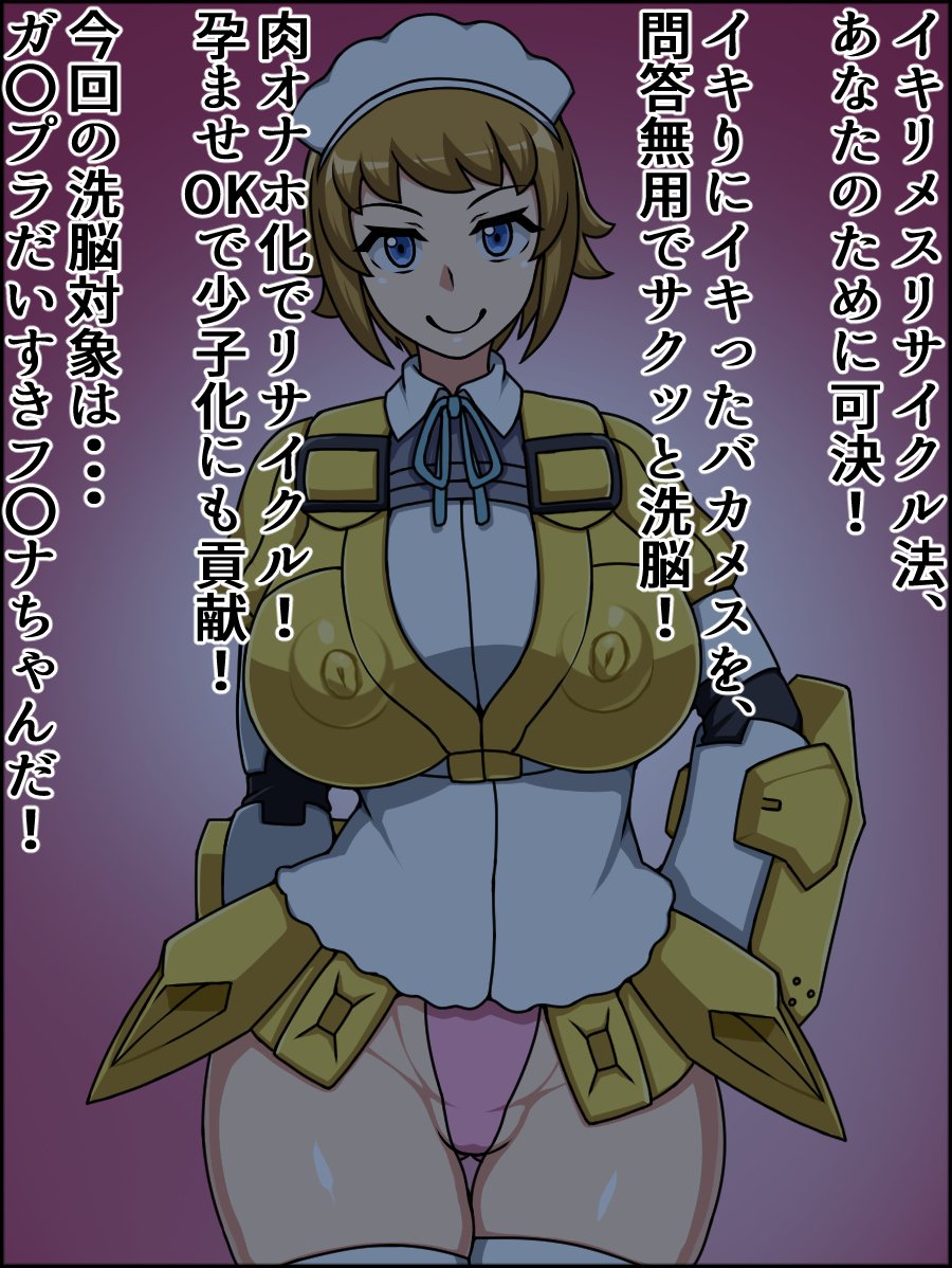 春夏千能！バカメスヒロイン！ 〜ガンプラ大スキふみなちゃん編〜