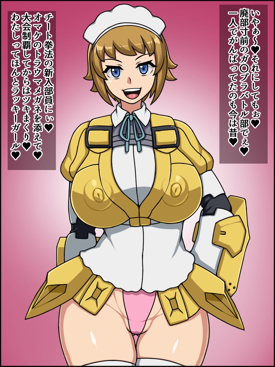 春夏千能！バカメスヒロイン！ 〜ガンプラ大スキふみなちゃん編〜