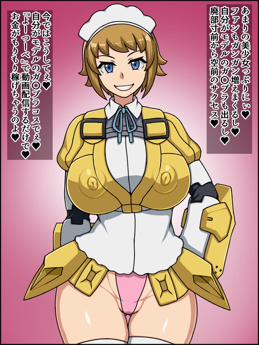 春夏千能！バカメスヒロイン！ 〜ガンプラ大スキふみなちゃん編〜