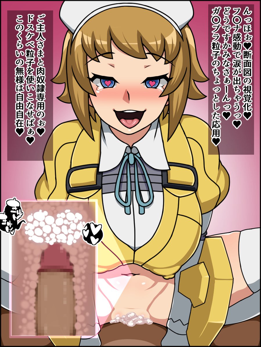 春夏千能！バカメスヒロイン！ 〜ガンプラ大スキふみなちゃん編〜