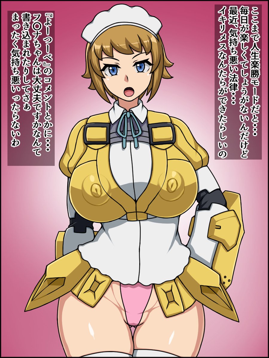 春夏千能！バカメスヒロイン！ 〜ガンプラ大スキふみなちゃん編〜