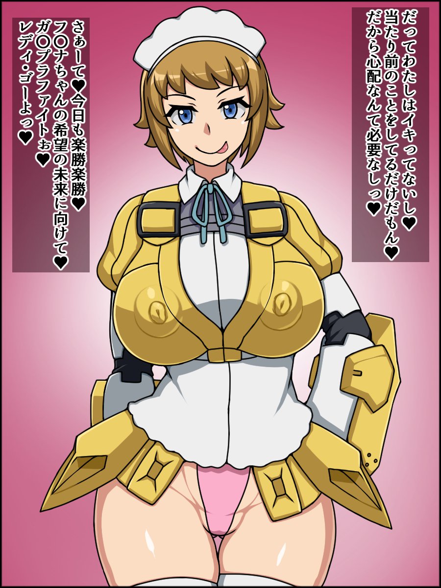 春夏千能！バカメスヒロイン！ 〜ガンプラ大スキふみなちゃん編〜