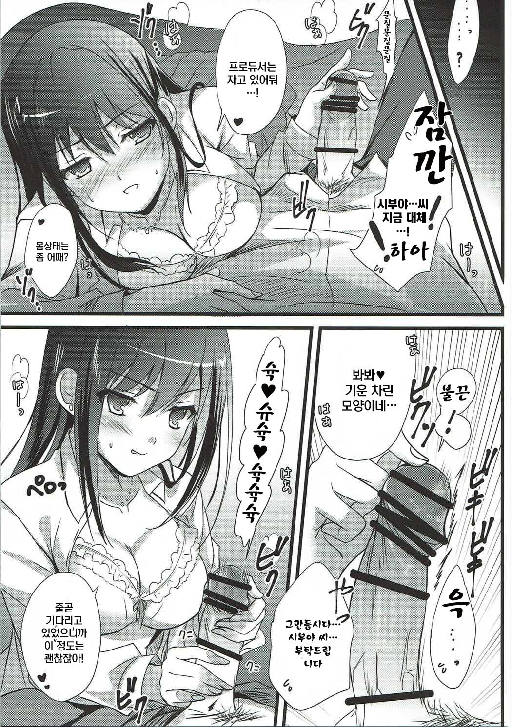 ナイショの恋愛状況