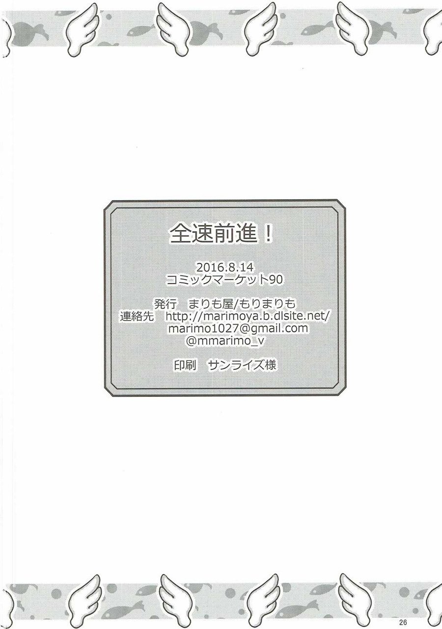 全速前進！ | 전속전진！