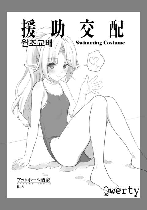 円城甲海水着| 원조교배水着