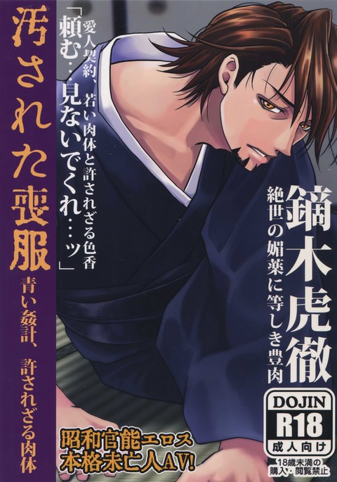 よごさレタもふく