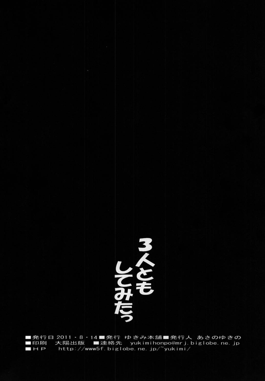 3-ニンとモシテミタ