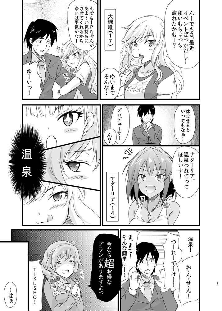 PASSIONショップ御一行様