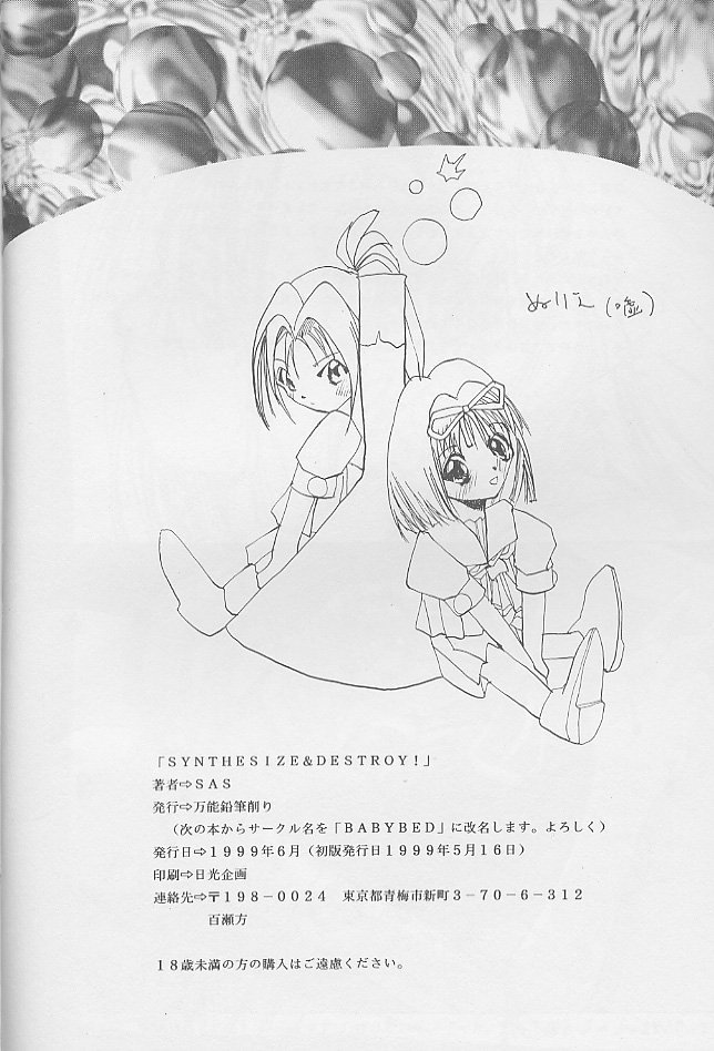 合成＆amp;破壊する！