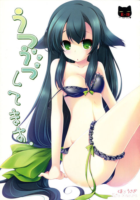 うつつしてます。