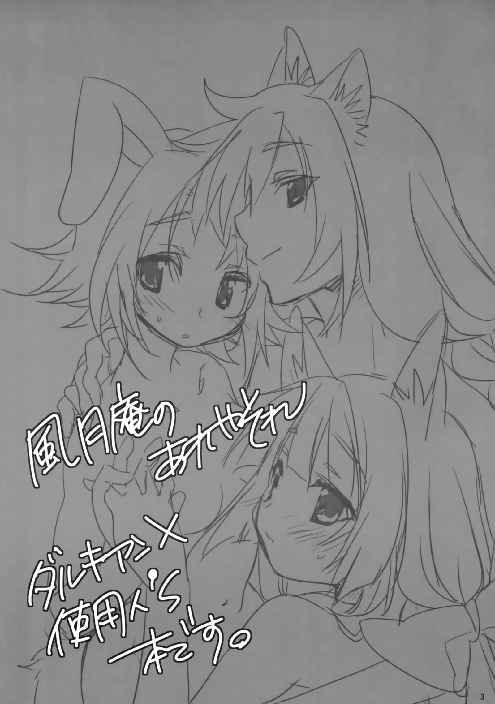 ふうげつあんのあれや痛