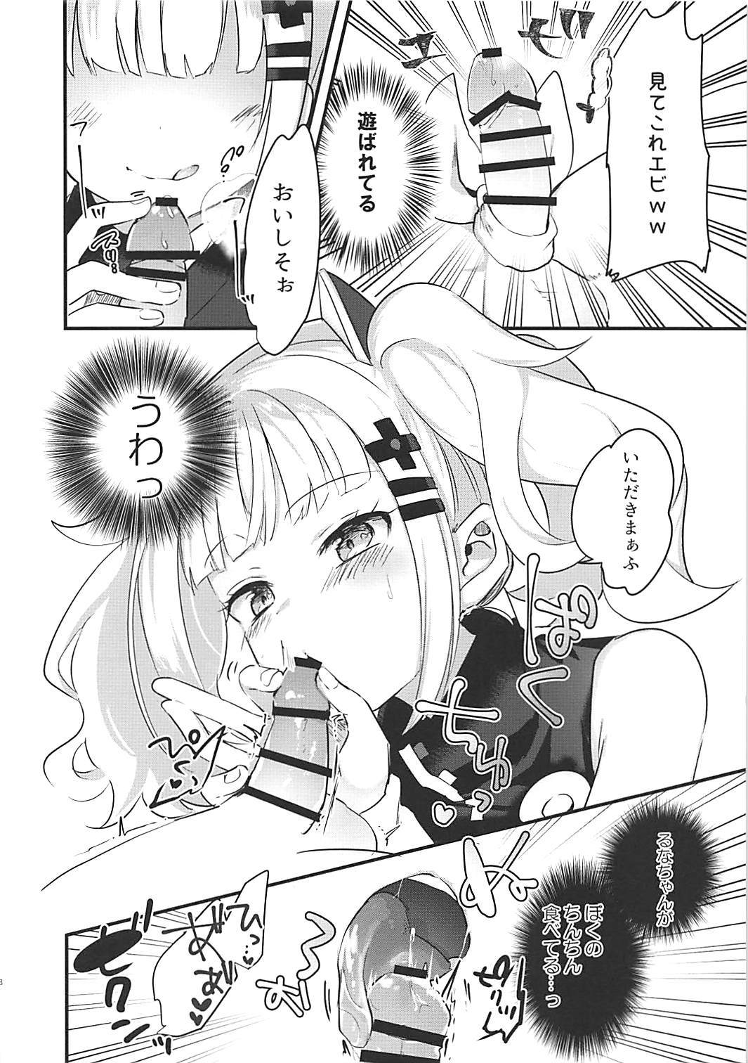 ルナちゃんと夢のなかで